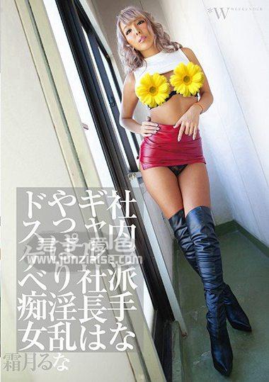 FCDC-112 霜月瑠奈