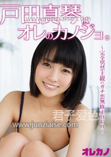 GAOR-105 户田真琴