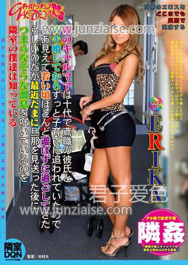 ERIKA（モカ、MOKA）GDQN-009ed2k磁力链接迅雷下载地址在线观看