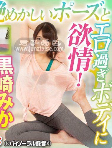 GOPJ-289 黒崎美香