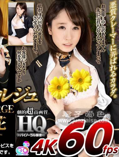 GOPJ-301 梨梨花