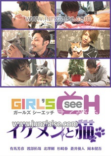 GRCH-142 有马芳彦,渡部拓哉,北泽剛,杉崎春,苍井优人,冈本健吾