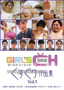 GRCH-143 北泽剛,渡部拓哉,松本哲平,小田凉,伊佐美,鯉川ハリー