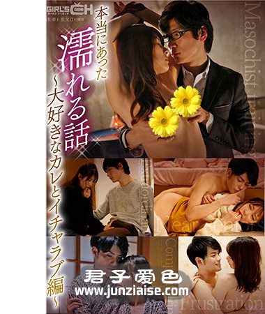 GRCH-298 浅见濑奈,森春流,南麻友,葵玲奈,/长濑广臣,有马芳彦