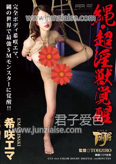 GTJ-043 希咲艾玛（HARUKI、加藤春希）