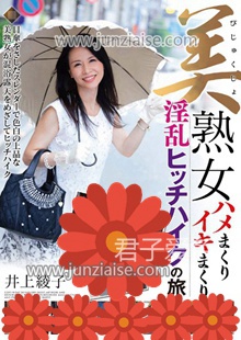 GVG-207 井上绫子