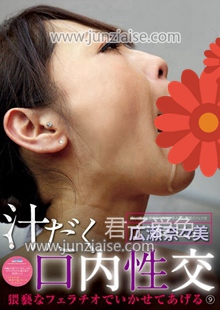 GXAZ-059 广濑奈奈美（堀口奈津美）