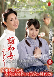 HBAD-327 有沢实纱,伊东红