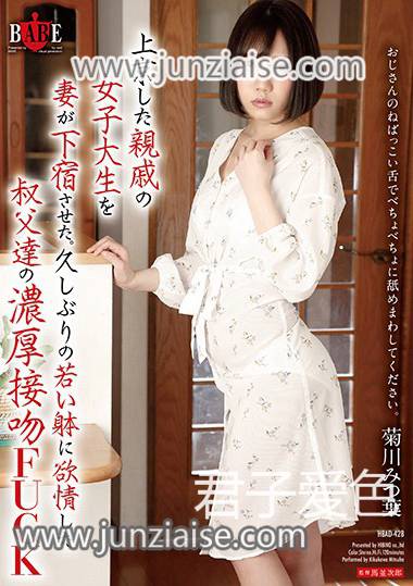 HBAD-428 美つ叶（菊川美つ叶）