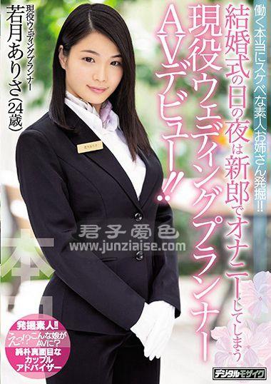 HND-676 若月亚梨纱