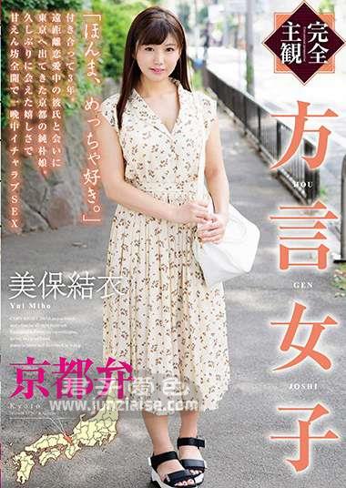 HODV-21426 美保结衣