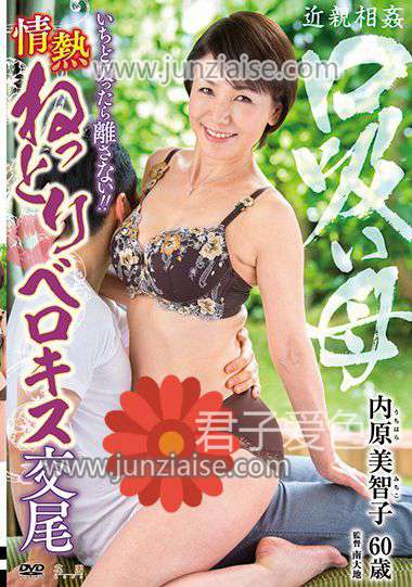 HONE-220 内原美智子