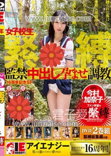 今村加奈子IENE-673ed2k磁力链接迅雷下载地址在线观看