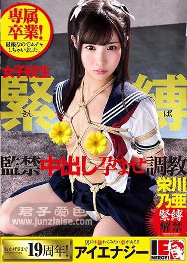 荣川乃亚IESM-045ed2k磁力链接迅雷下载地址在线观看