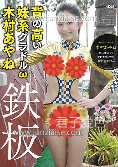 IMPVE-010 木村彩ね