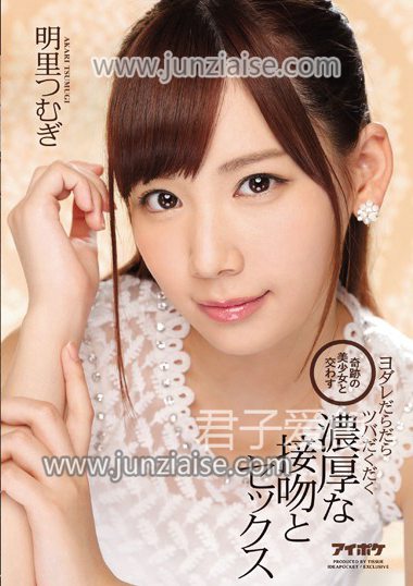 明里紬IPX-004ed2k磁力链接迅雷下载地址在线观看