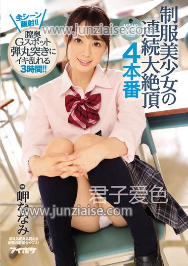 IPX-051 岬奈奈美