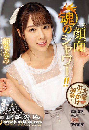 岬奈奈美IPX-217ed2k磁力链接迅雷下载地址在线观看