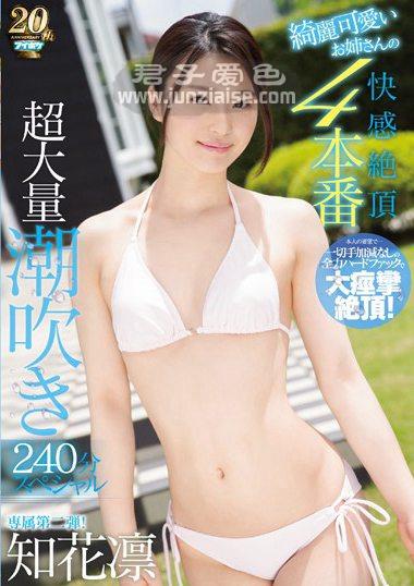 IPX-348 知花凛