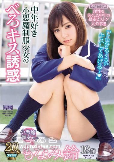 IPX-410 桃奈美铃