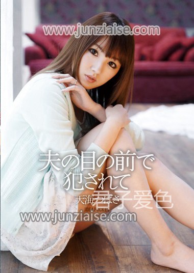 IPZ-573 天海翼