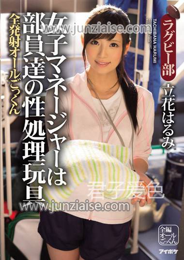 IPZ-636 立花春美