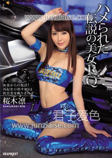 IPZ-704 樱木凛
