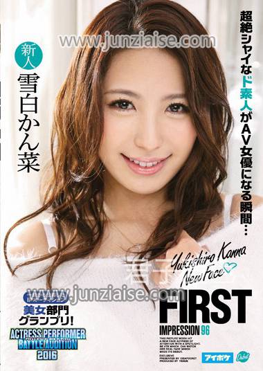 IPZ-731 雪白柑菜