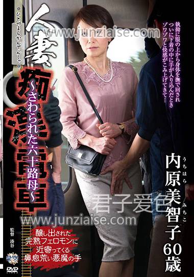 IRO-023 内原美智子