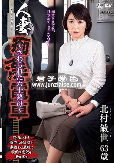 IRO-038 北村敏世