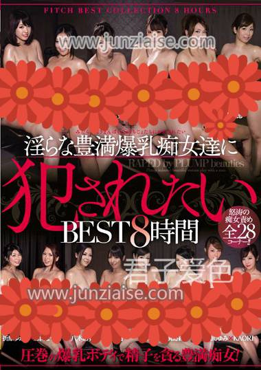JFB-152 青木凛,寺岛志保,加山夏子,折原由佳里,杏美月,叶月奈穂（叶月菜穂）,八木梓,宫部凉花,桐岛绫子,风间由美