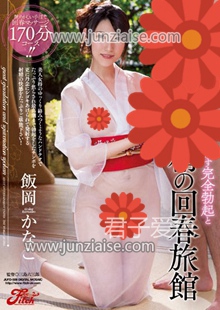 森沢香奈（饭冈佳奈子）JUFD-509ed2k磁力链接迅雷下载地址在线观看