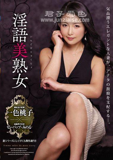 JUL-062 一色桃子
