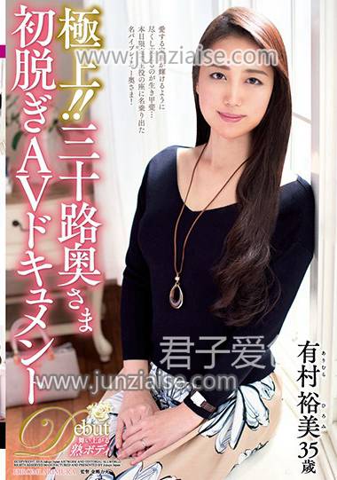 JUTA-088 有村裕美