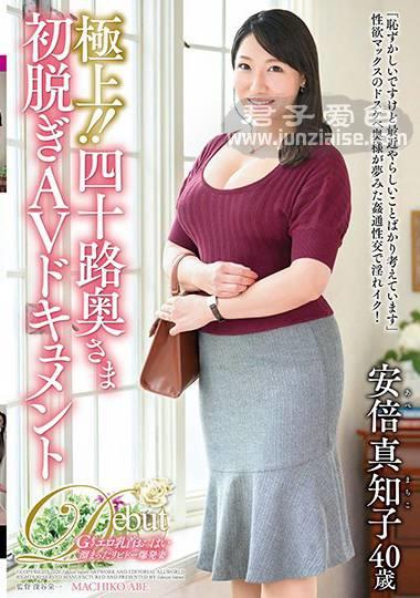 JUTA-110 安倍真知子