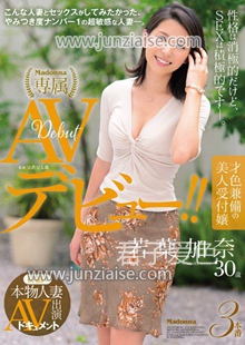 JUY-005 若叶加奈