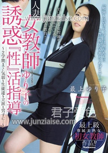 JUY-071 最上百合子