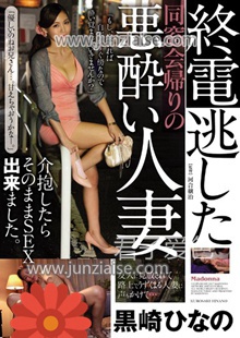 JUY-079 黒崎雏乃