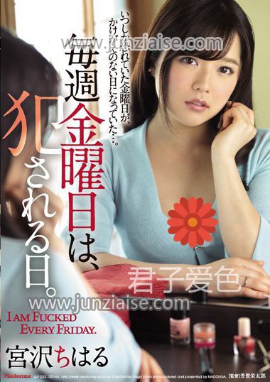JUY-253 宫沢千春