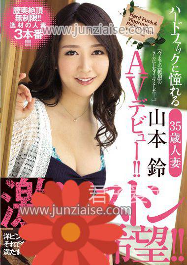 JUY-272 山本铃