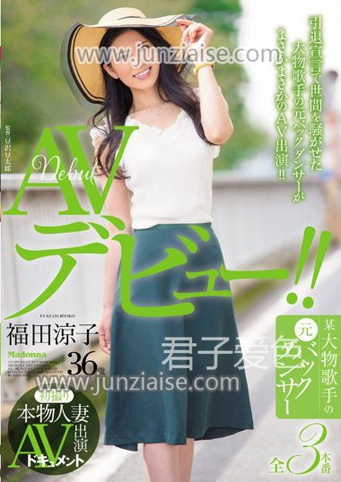 福田凉子JUY-347ed2k磁力链接迅雷下载地址在线观看