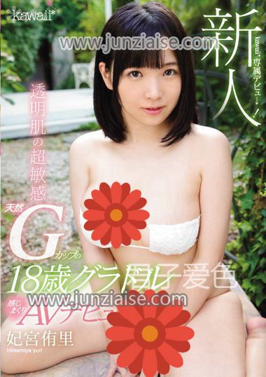 KAWD-853 妃宫侑里