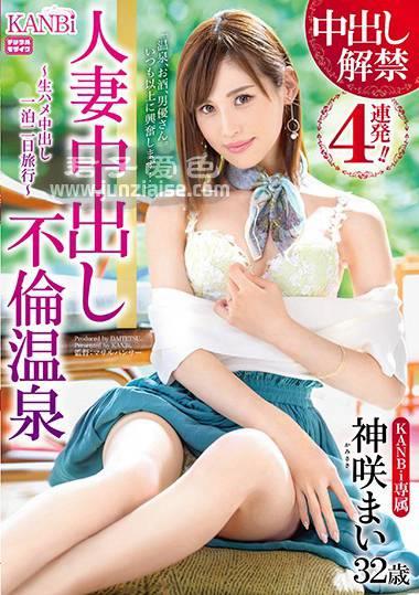 KBI-020 神咲麻衣