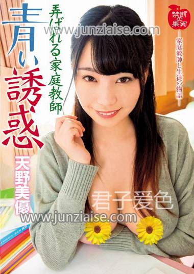 KDKJ-066 天野美优