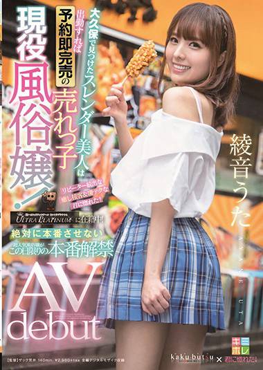 绫音うたKMHR-082ed2k磁力链接迅雷下载地址在线观看