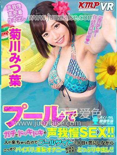 美つ叶（菊川美つ叶）KMVR-404ed2k磁力链接迅雷下载地址在线观看