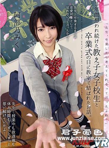 KMVR-532 阿部乃未来