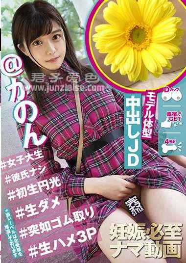KNAM-005 奏音花音