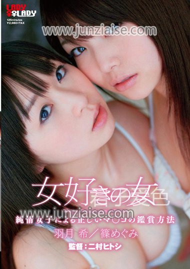 LADYA-002 羽月希,碧志乃（筱惠美）