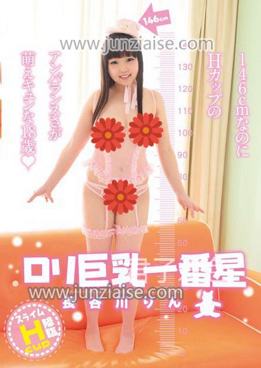 长谷川凛LOVE-158ed2k磁力链接迅雷下载地址在线观看